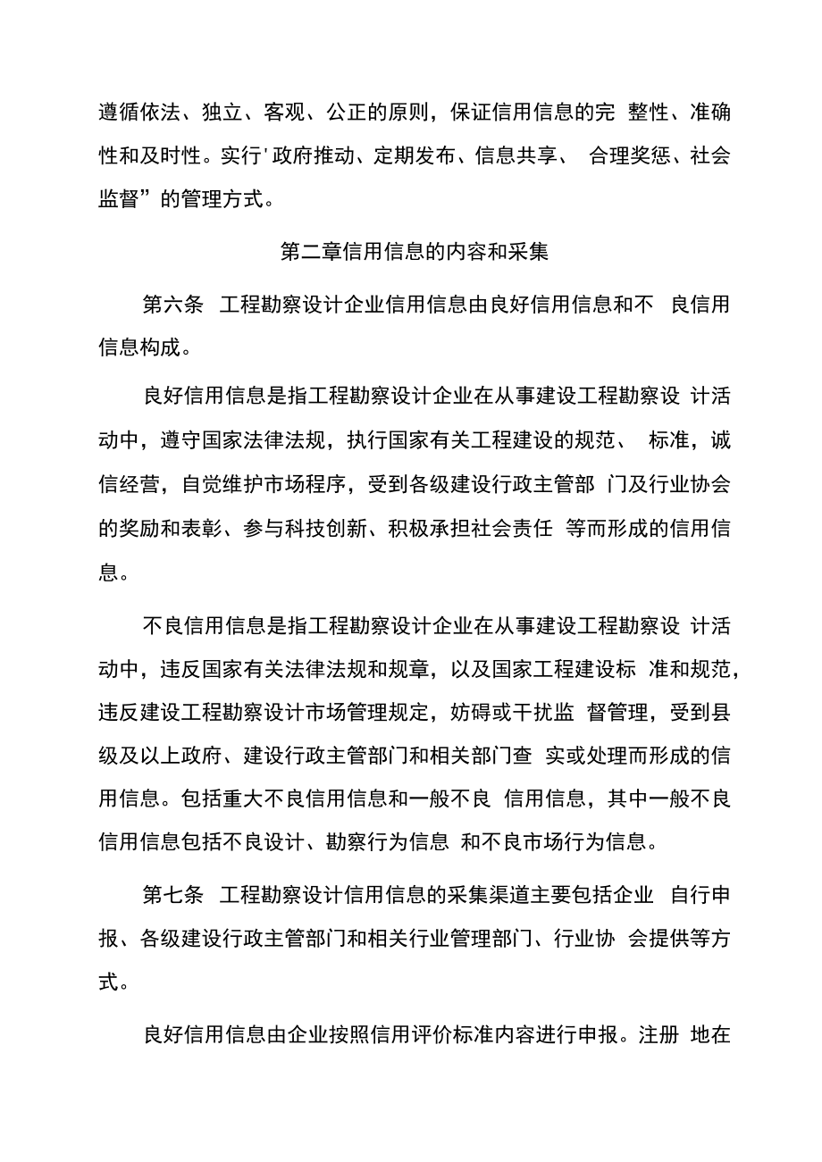 淮安市建设工程勘察设计企业信用管理办法（试行）.docx_第2页