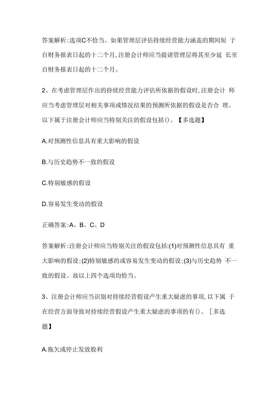 注册会计师考试《审计》历年真题和解析答案0529-56.docx_第2页