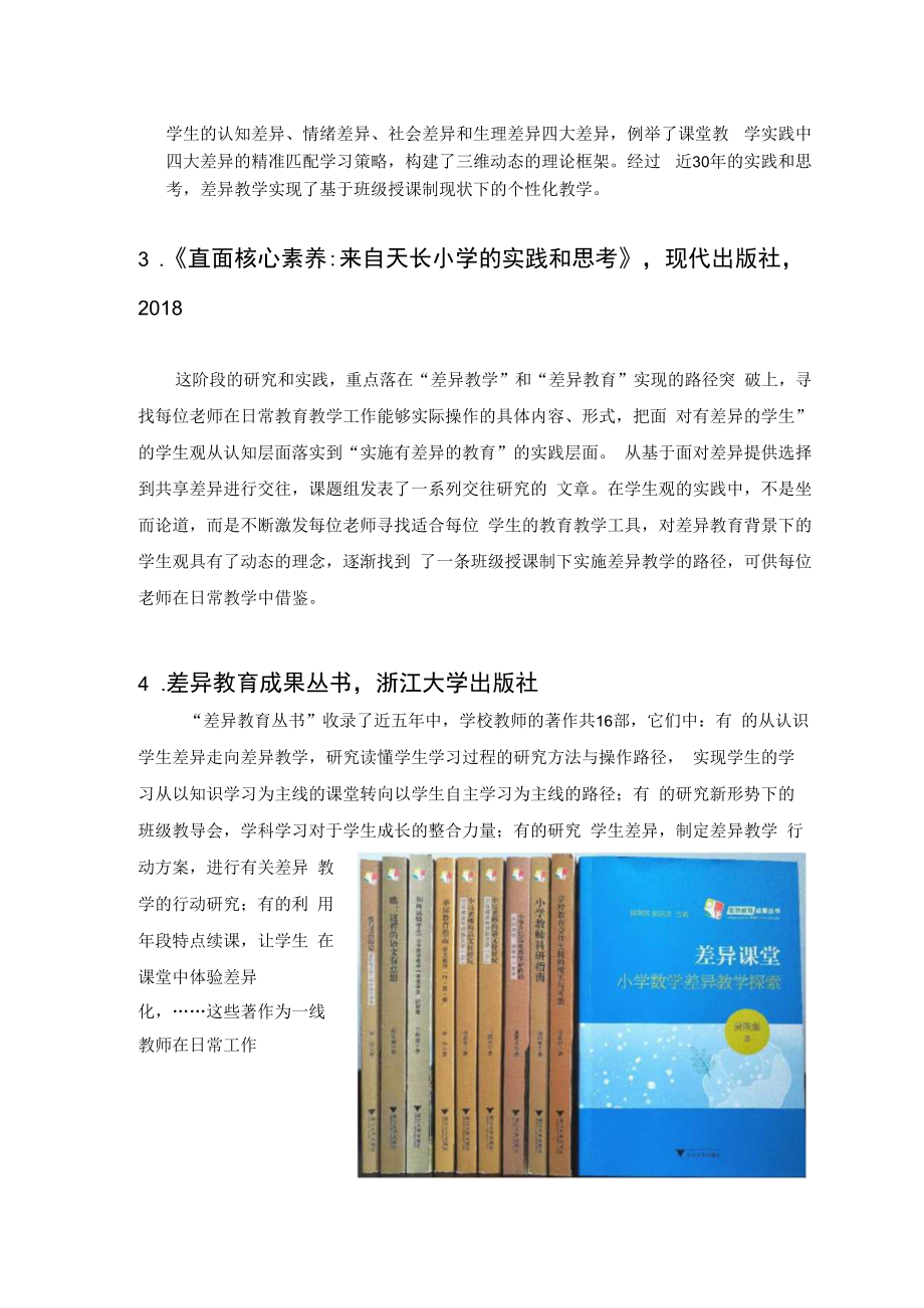 获奖成果密切相关的专著.docx_第2页