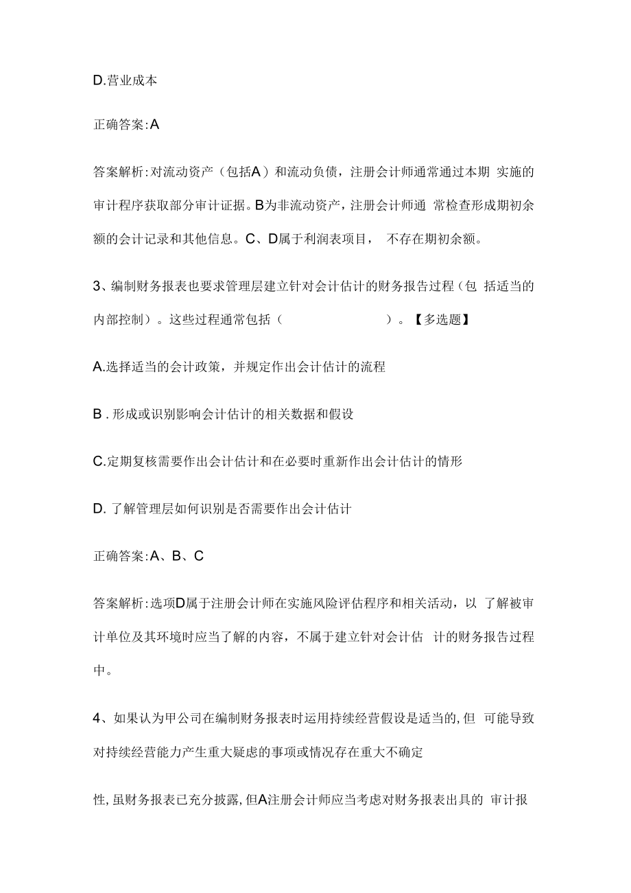 注册会计师考试《审计》历年真题和解析答案0529-66.docx_第2页