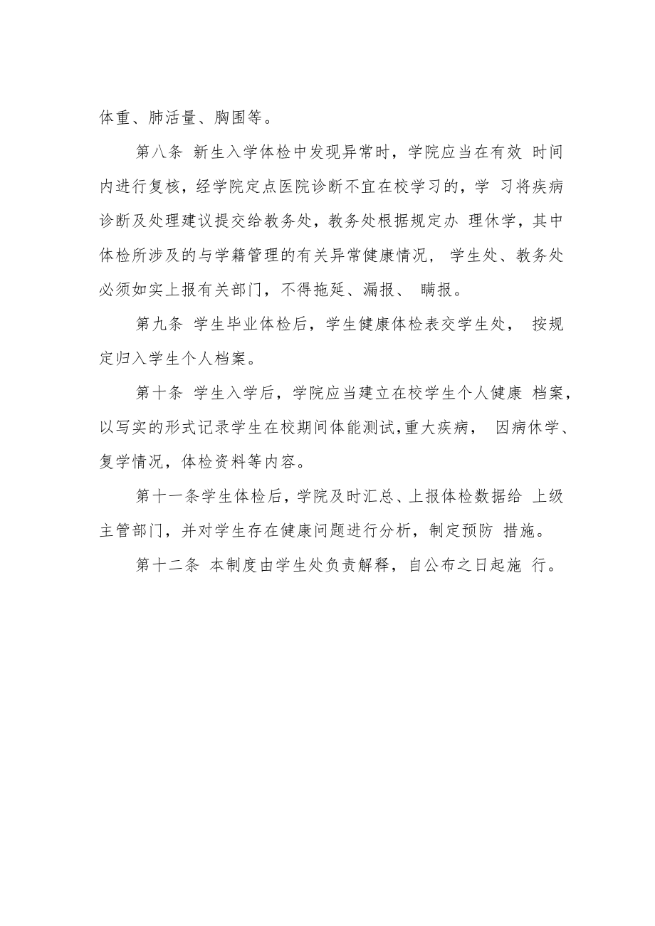 职业技术学院学生健康体检和档案管理制度.docx_第2页