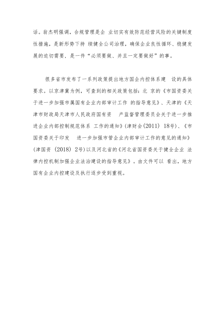 浅析PPP项目公司企业内控管理体系建设.docx_第3页