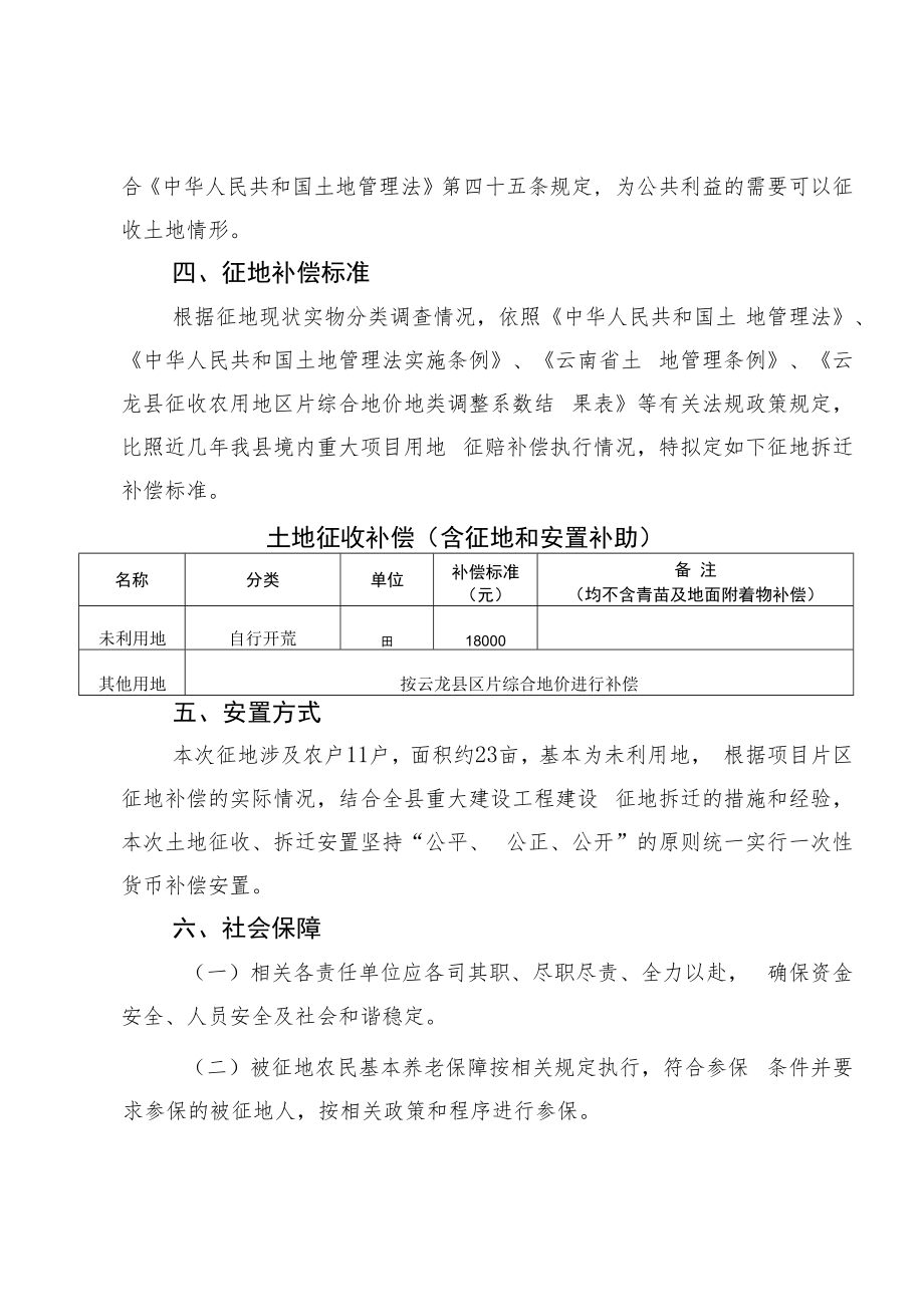 长新乡新松坡光伏发电项目征地补偿安置实施方案.docx_第2页