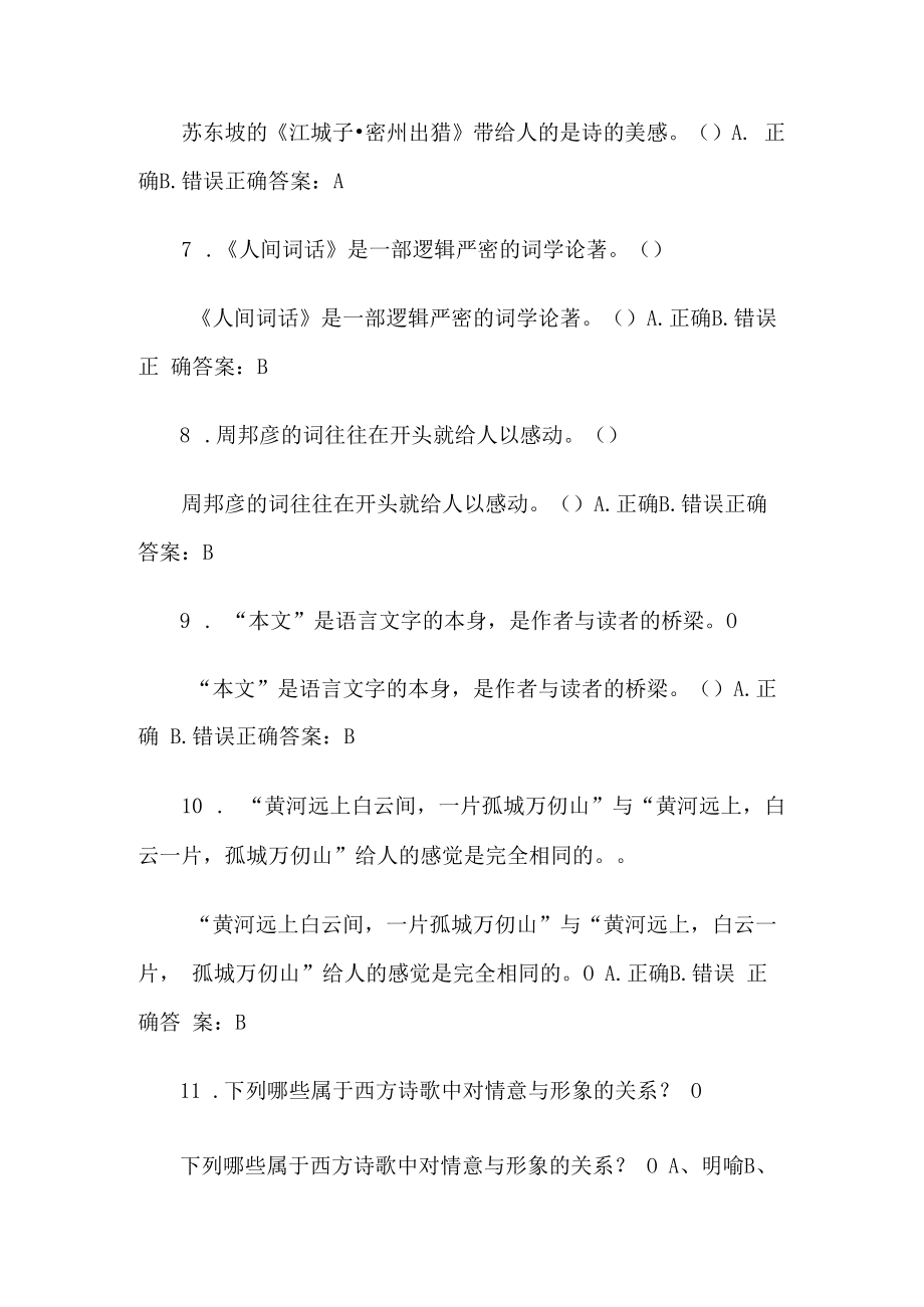 超星尔雅中华诗词之美 试题36道含答案.docx_第2页