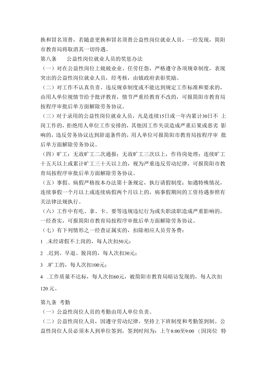 简阳市实验小学公益性岗位人员管理制度.docx_第2页