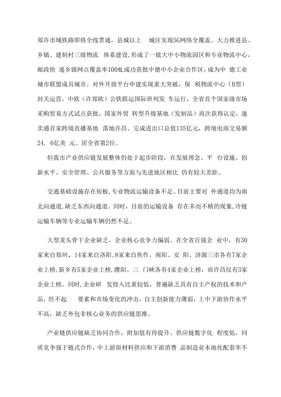 许昌市“十四五”现代供应链发展规划.docx_第3页