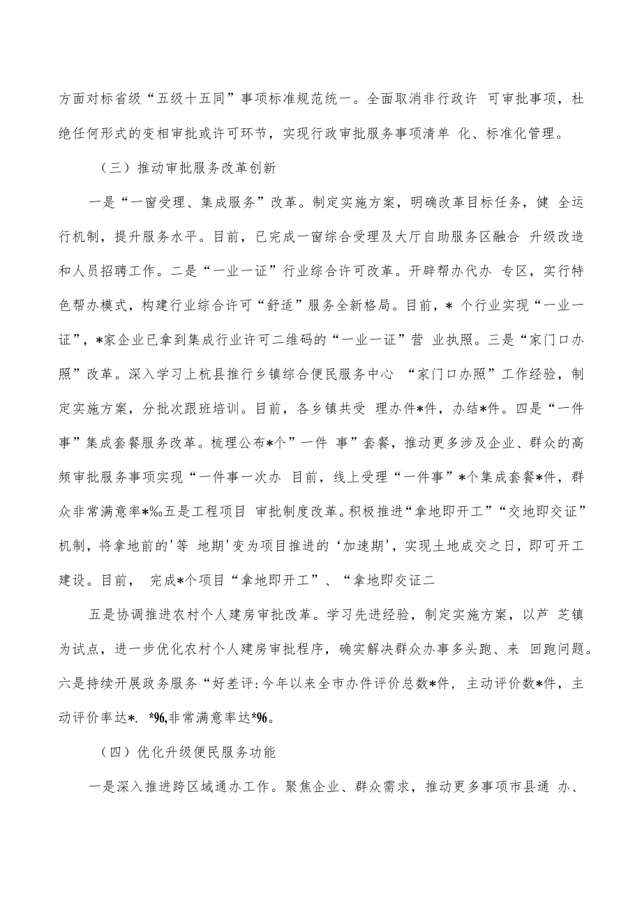 行政服务中心2022年法治建设工作总结.docx_第2页