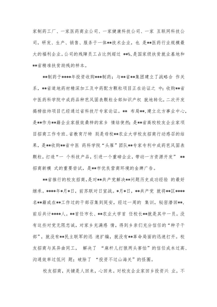 校友代表在涉农高校校友企业家项目招商推介会上的发言.docx_第2页