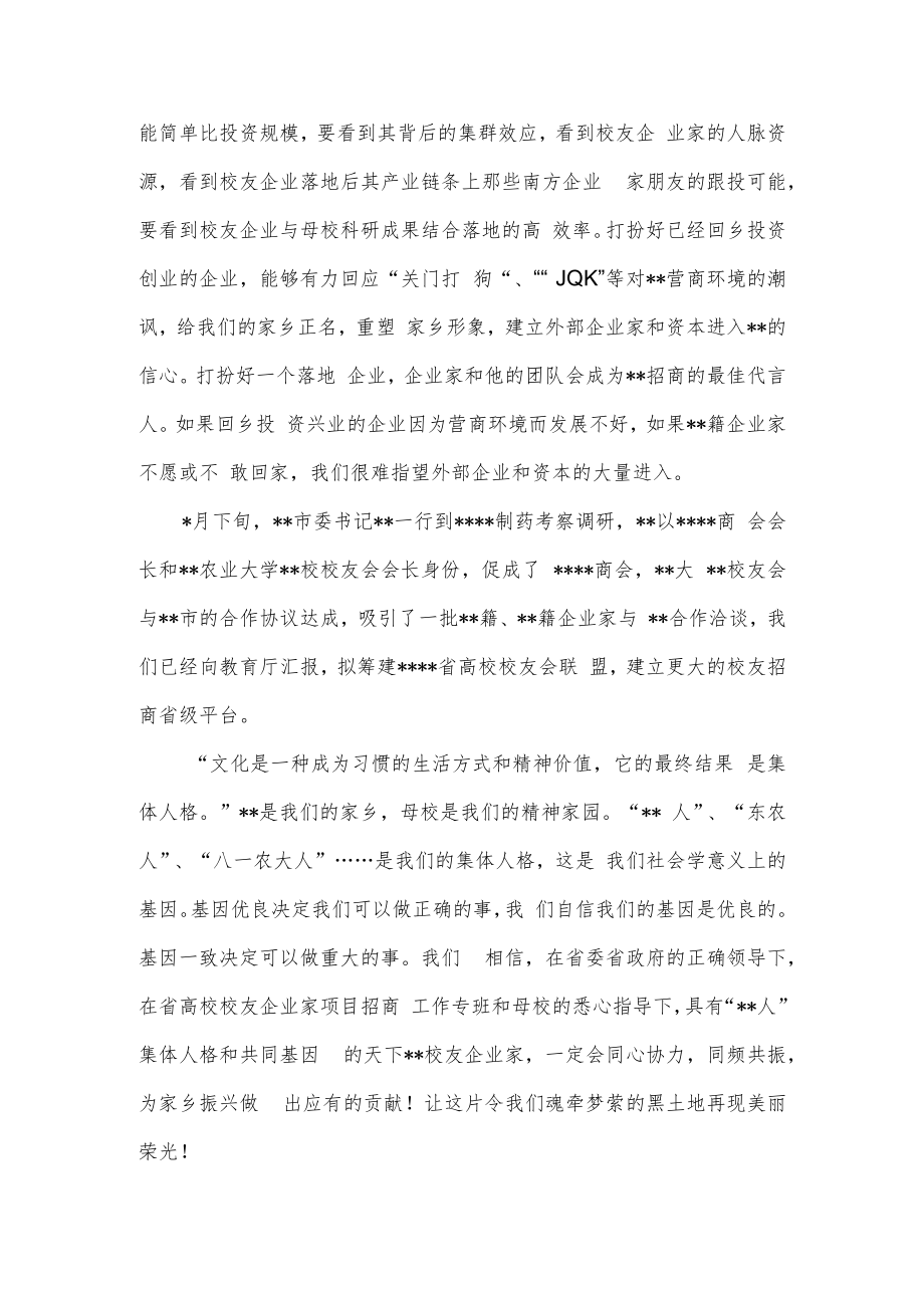 校友代表在涉农高校校友企业家项目招商推介会上的发言.docx_第3页