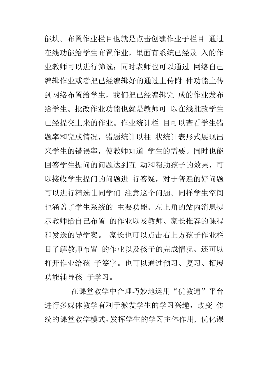 教育改革前沿新时代“新课堂”.docx_第2页