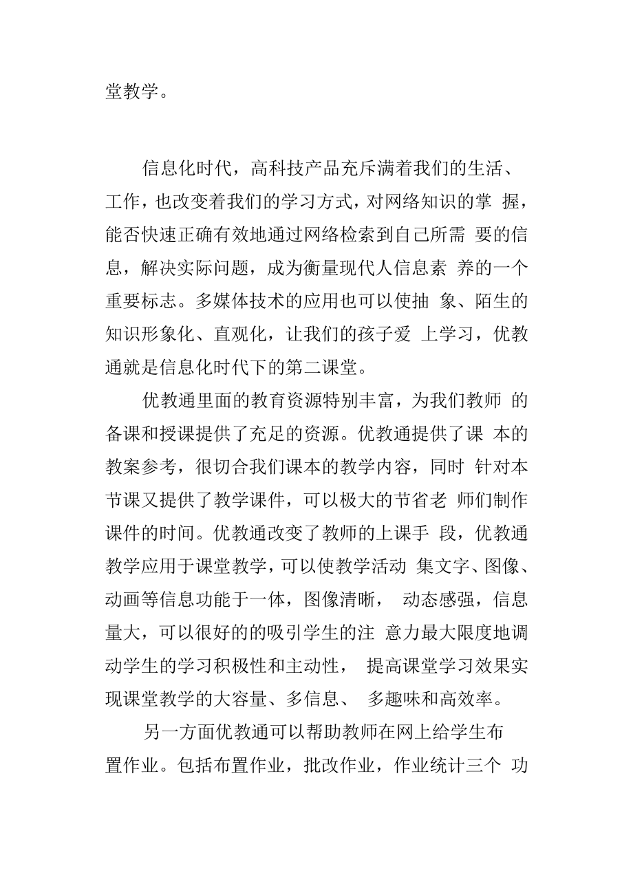 教育改革前沿新时代“新课堂”.docx_第3页