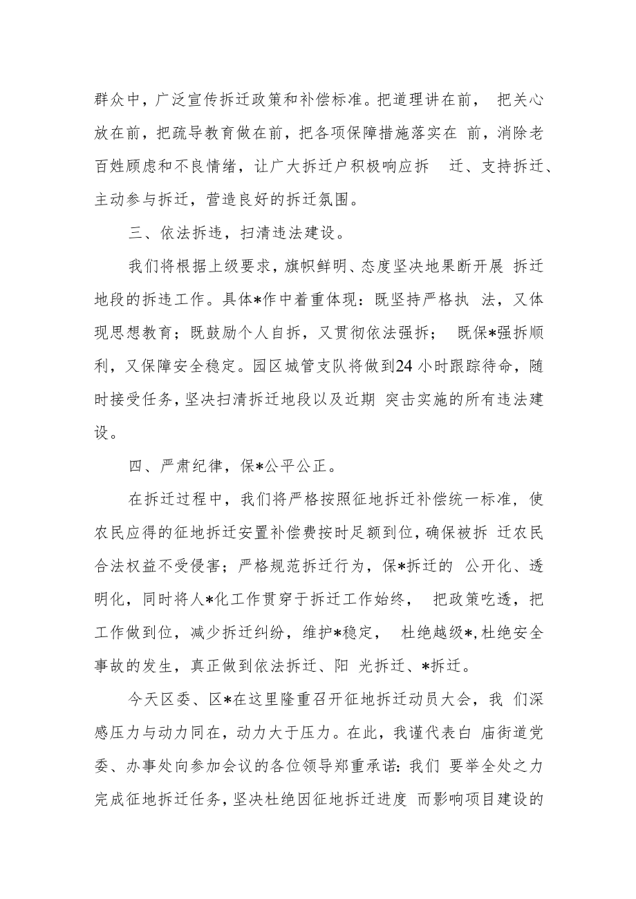 某街道在全区征地拆迁工作会上的表态发言.docx_第3页