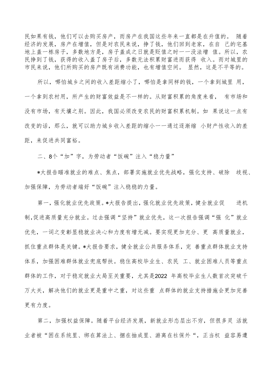 领会为民情怀实现共同富裕讲稿.docx_第2页