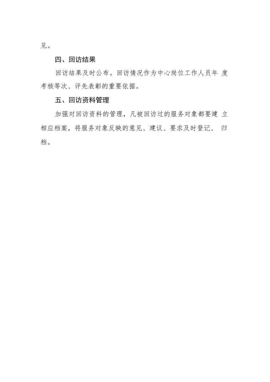 服务对象跟踪回访工作制度.docx_第2页