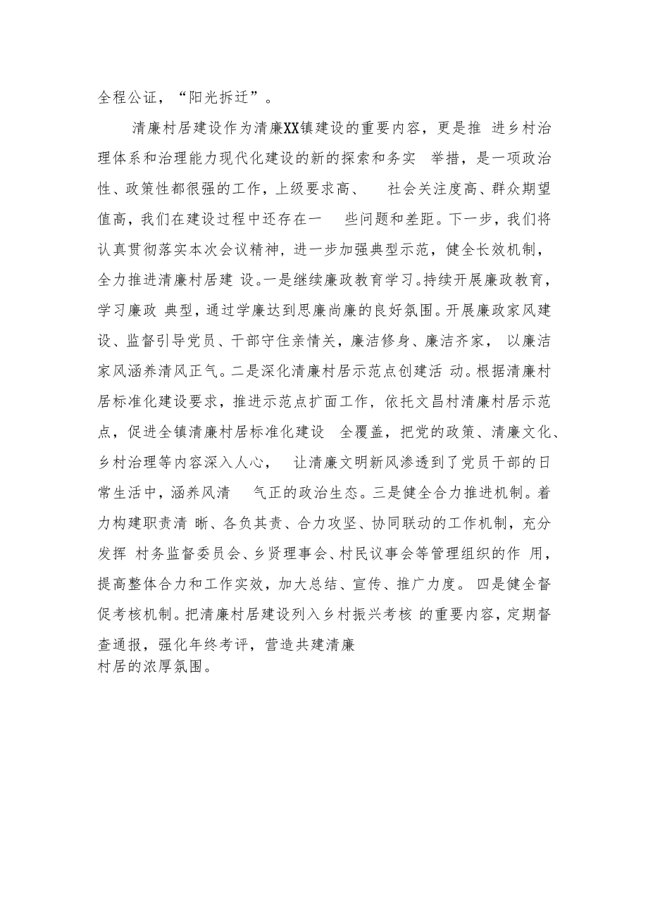 清廉村居建设表态发言.docx_第2页