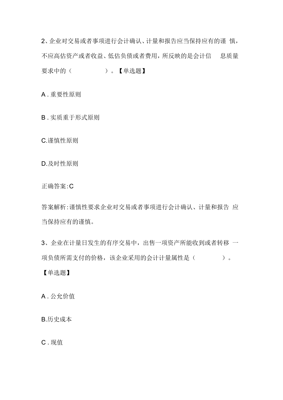 注册会计师考试《会计》历年真题和解析答案0529-22.docx_第2页