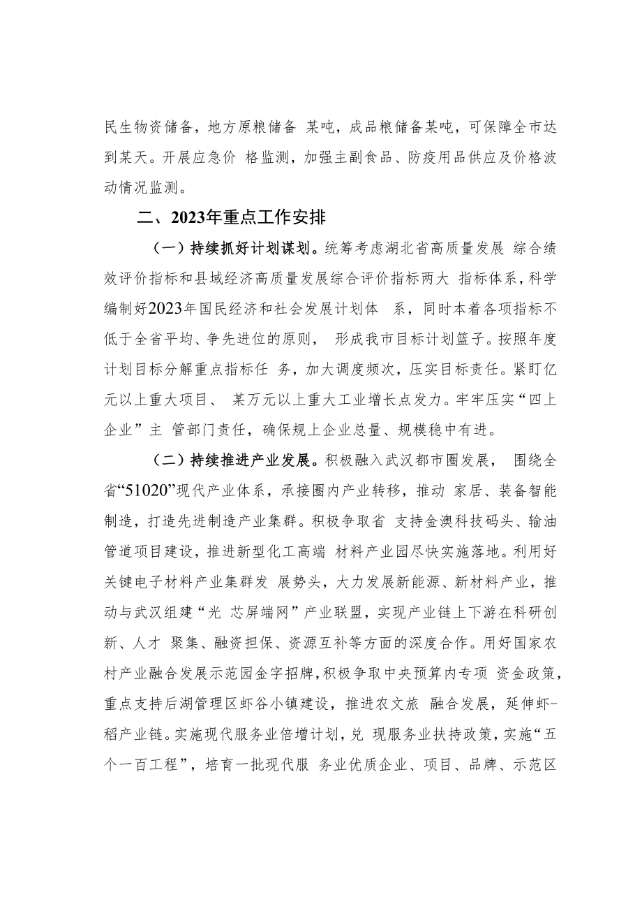 某某市发改委2022年工作总结及2023年重点工作计划.docx_第3页