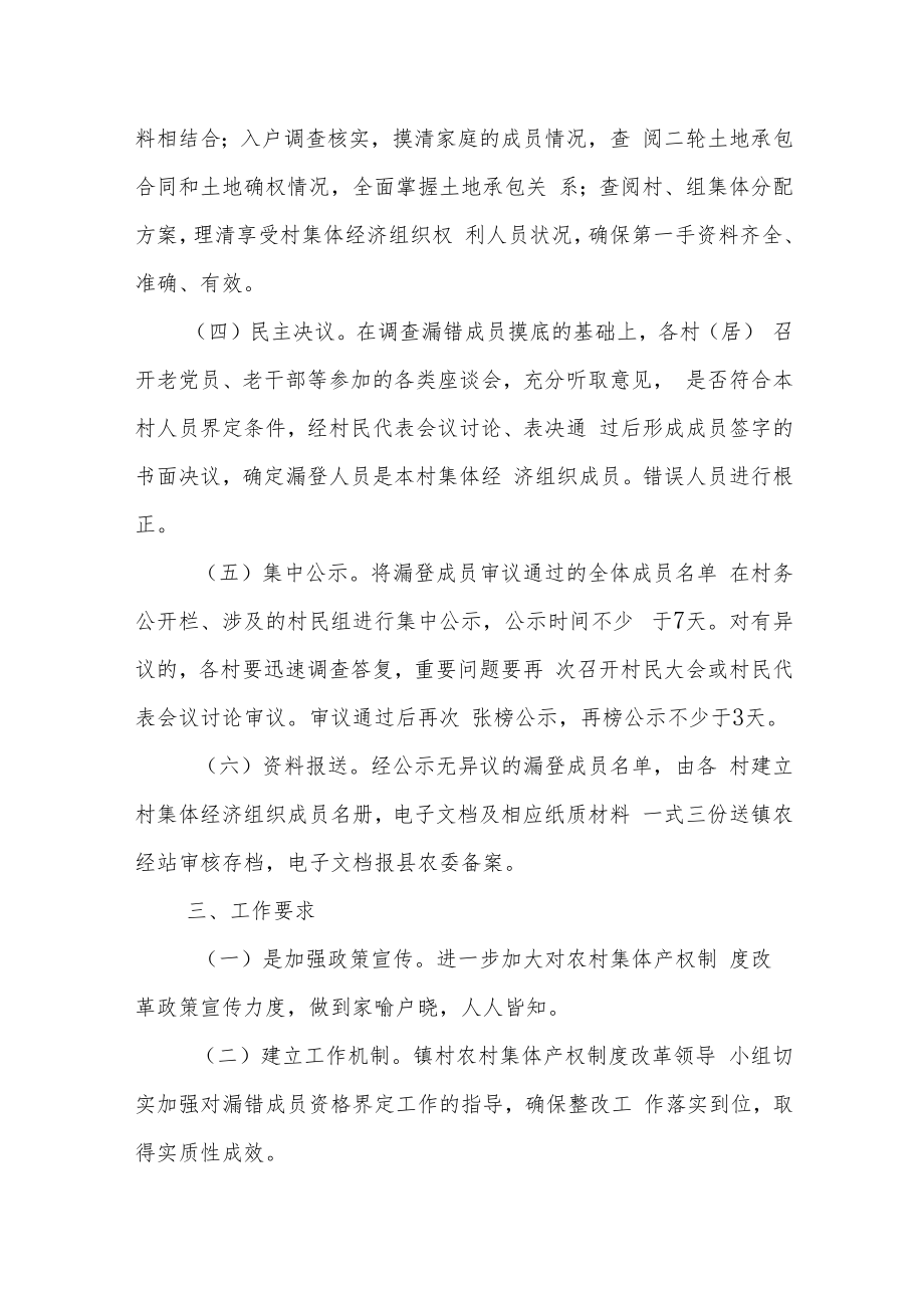 襄河镇农村集体经济组织成员身份确认“回头看”实施方案.docx_第2页