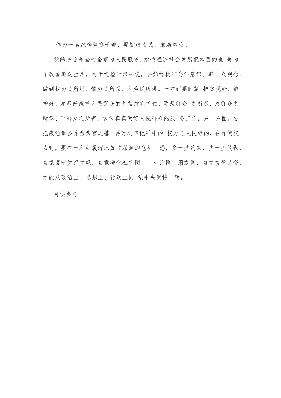 纪检监察干部作风怎么看研讨发言供借鉴.docx_第3页