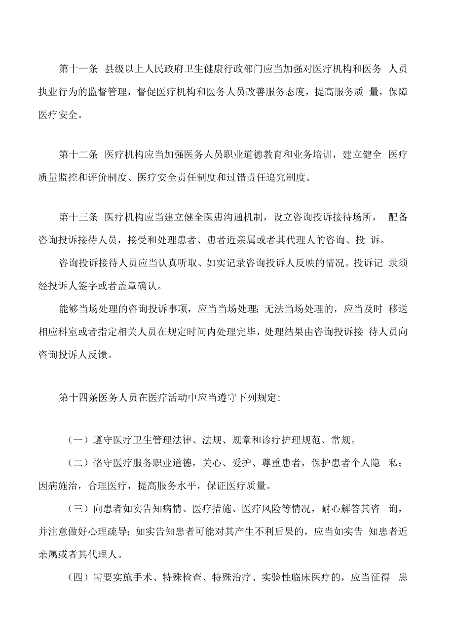 湖南省医疗纠纷预防与处理办法(2022修改).docx_第3页