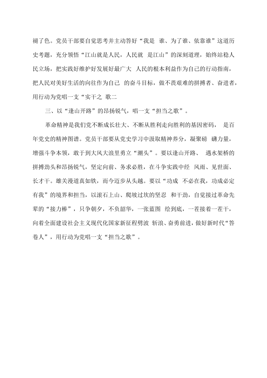 理想信念九死不悔读后感 唱支山歌给党听.docx_第2页