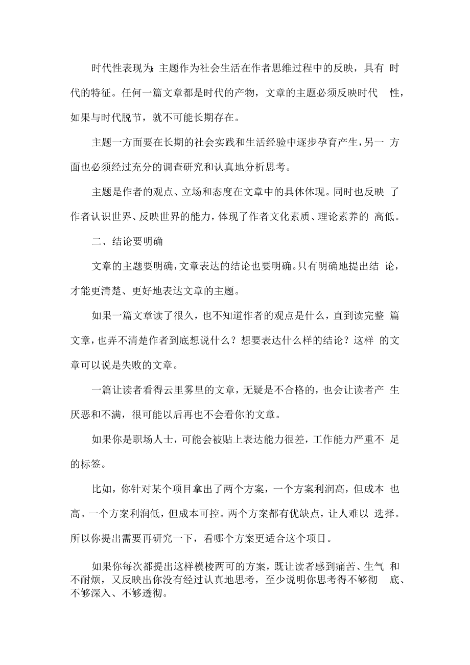 浅谈学习写作要给出明确的结论.docx_第2页