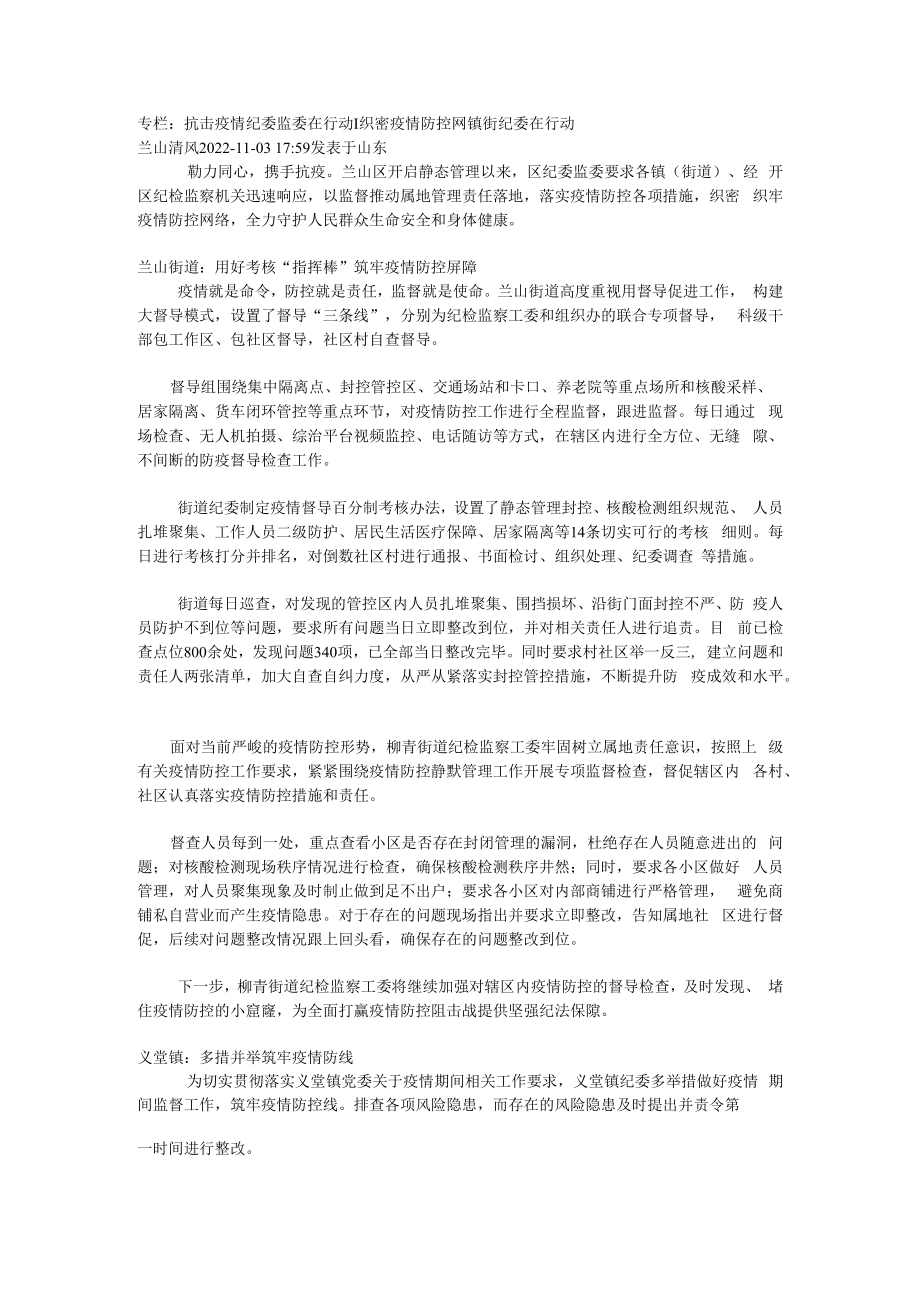 织密疫情防控网 镇街纪委在行动.docx_第1页