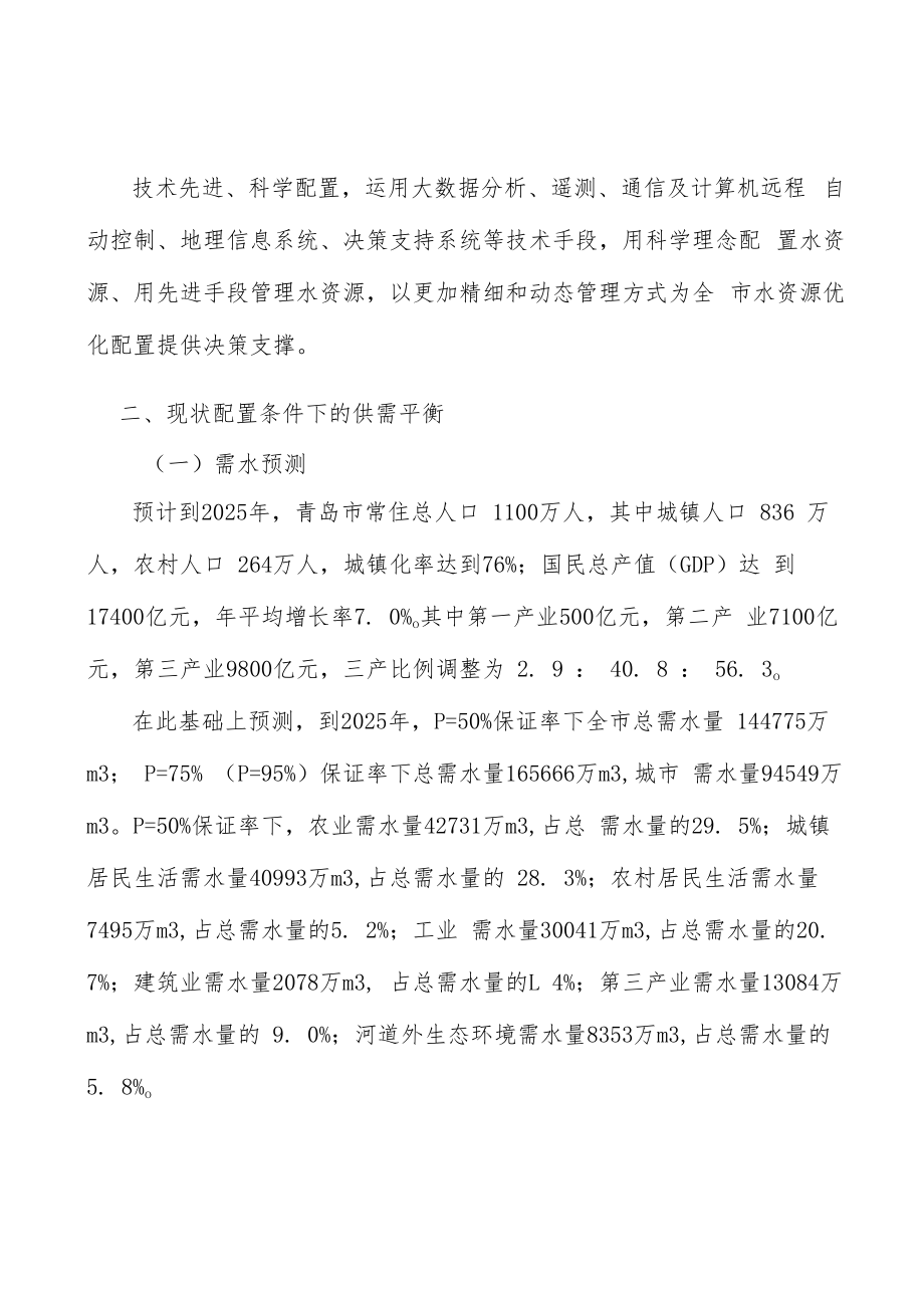 水资源配置重点工程行动计划.docx_第2页