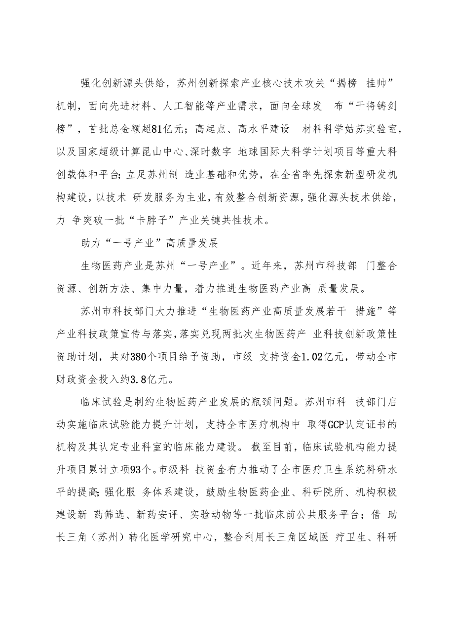 苏州推动“科技+产业”深度融合：聚焦特色+构筑产业创新高地.docx_第2页