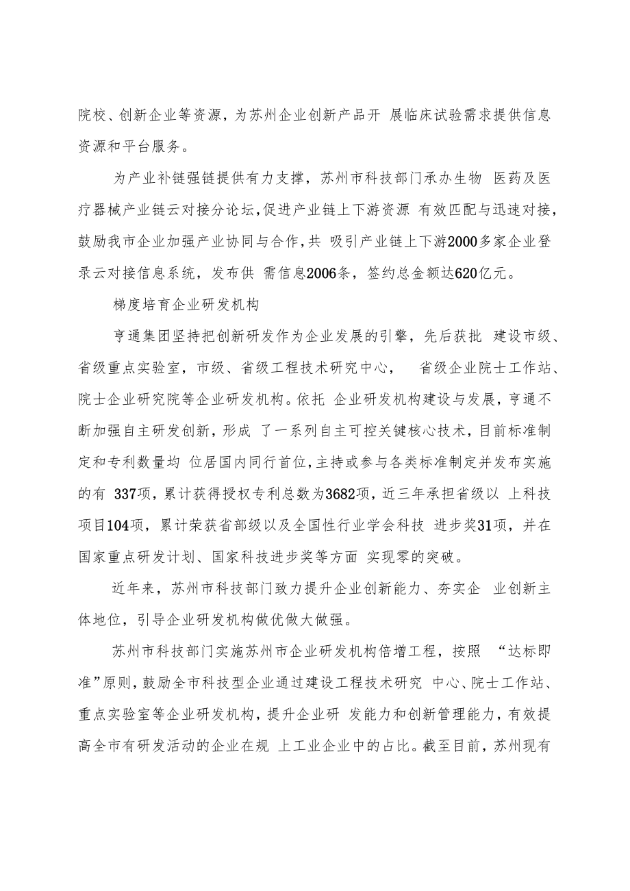 苏州推动“科技+产业”深度融合：聚焦特色+构筑产业创新高地.docx_第3页