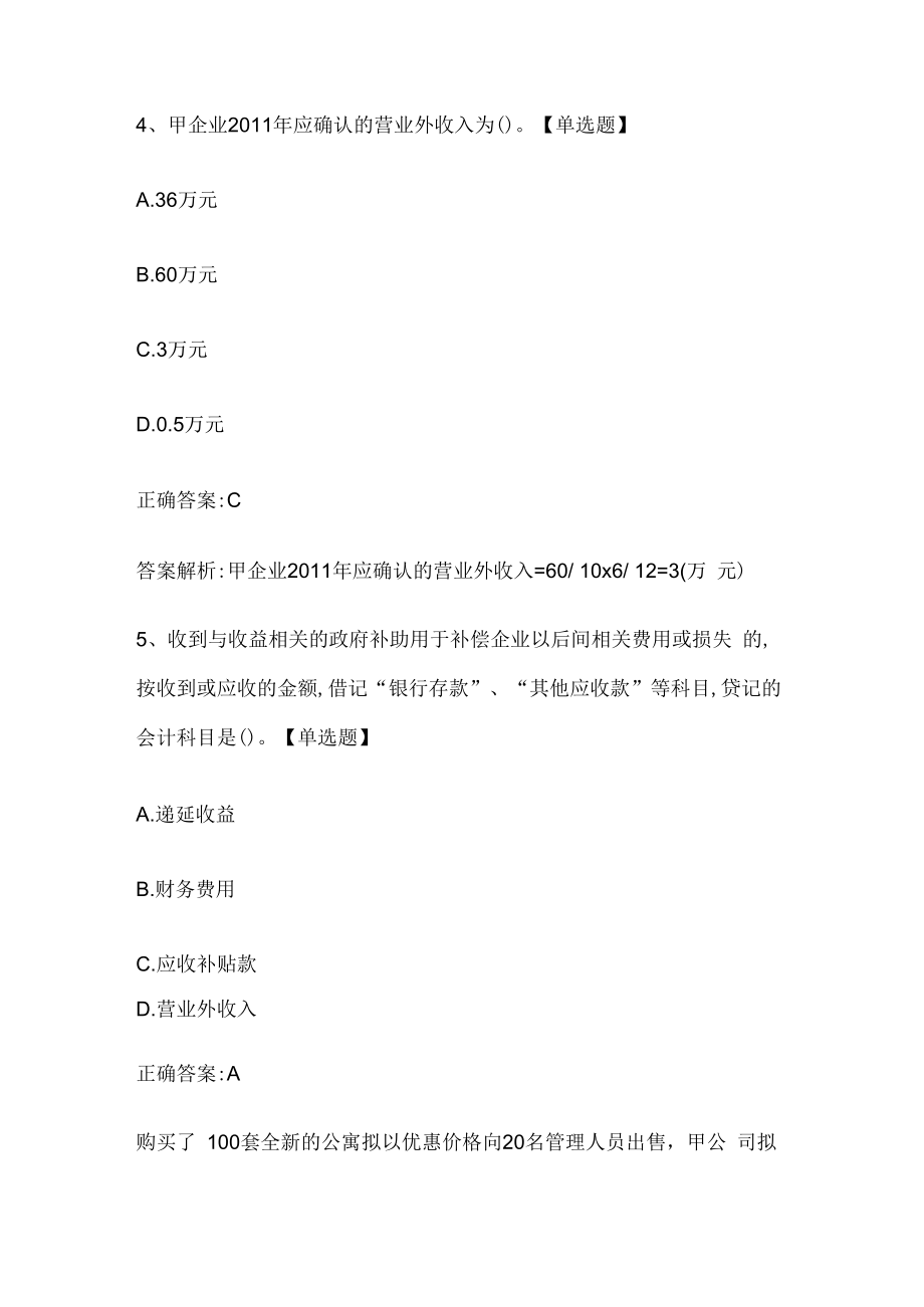 注册会计师考试《会计》历年真题和解析答案0529-31.docx_第3页