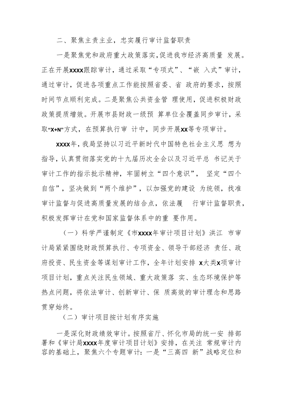 某市审计局一季度工作总结.docx_第2页