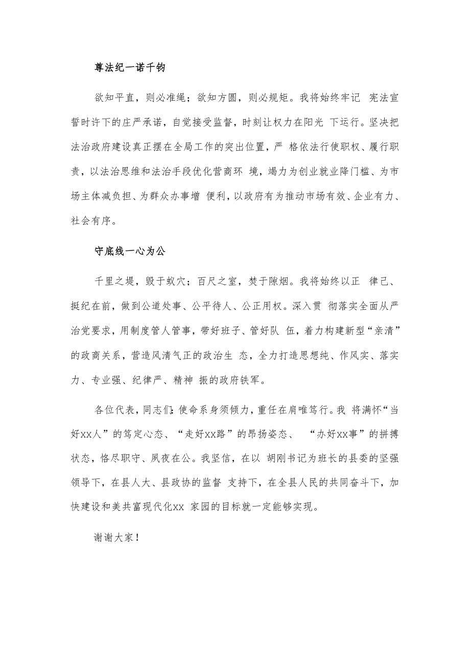 新任县长任职表态发言2篇.docx_第3页