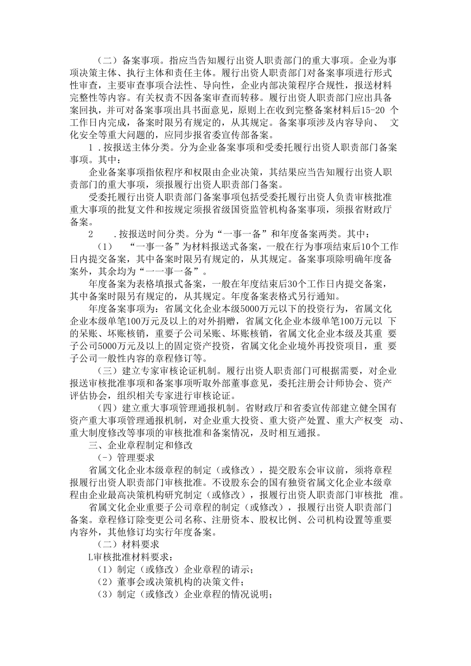 浙江省省属文化企业重大事项管理实施细则.docx_第2页