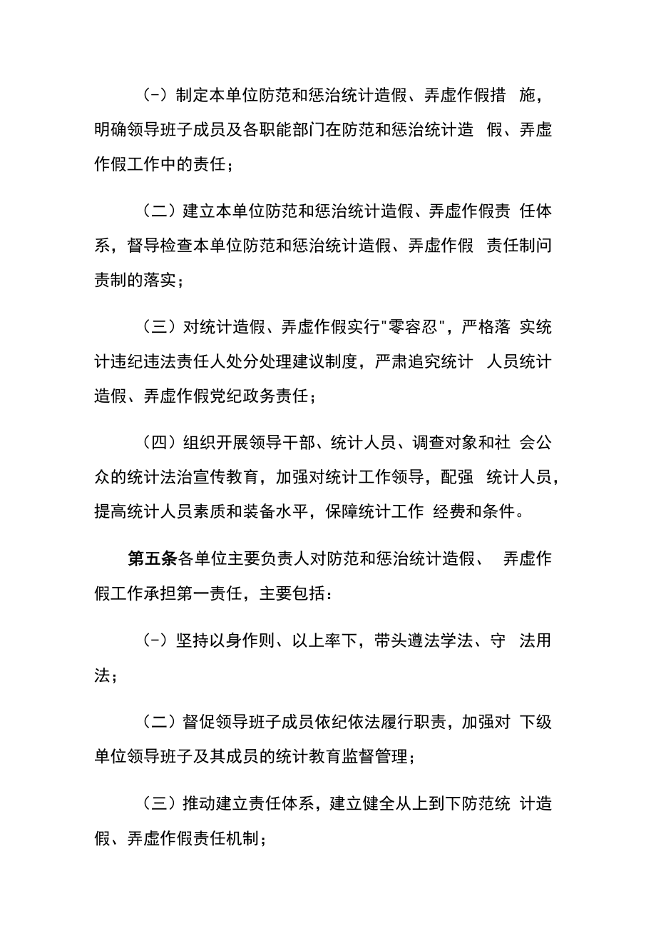 湖北省防范和惩治广播电视和网络视听统计造假、弄虚作假责任制问责制规定.docx_第2页