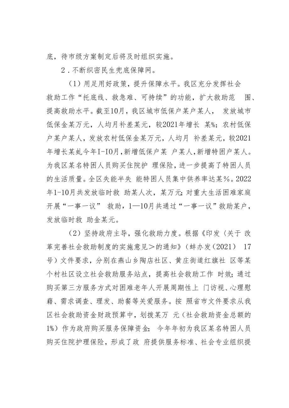 某某区民政局2022年工作总结和2023年工作计划.docx_第3页