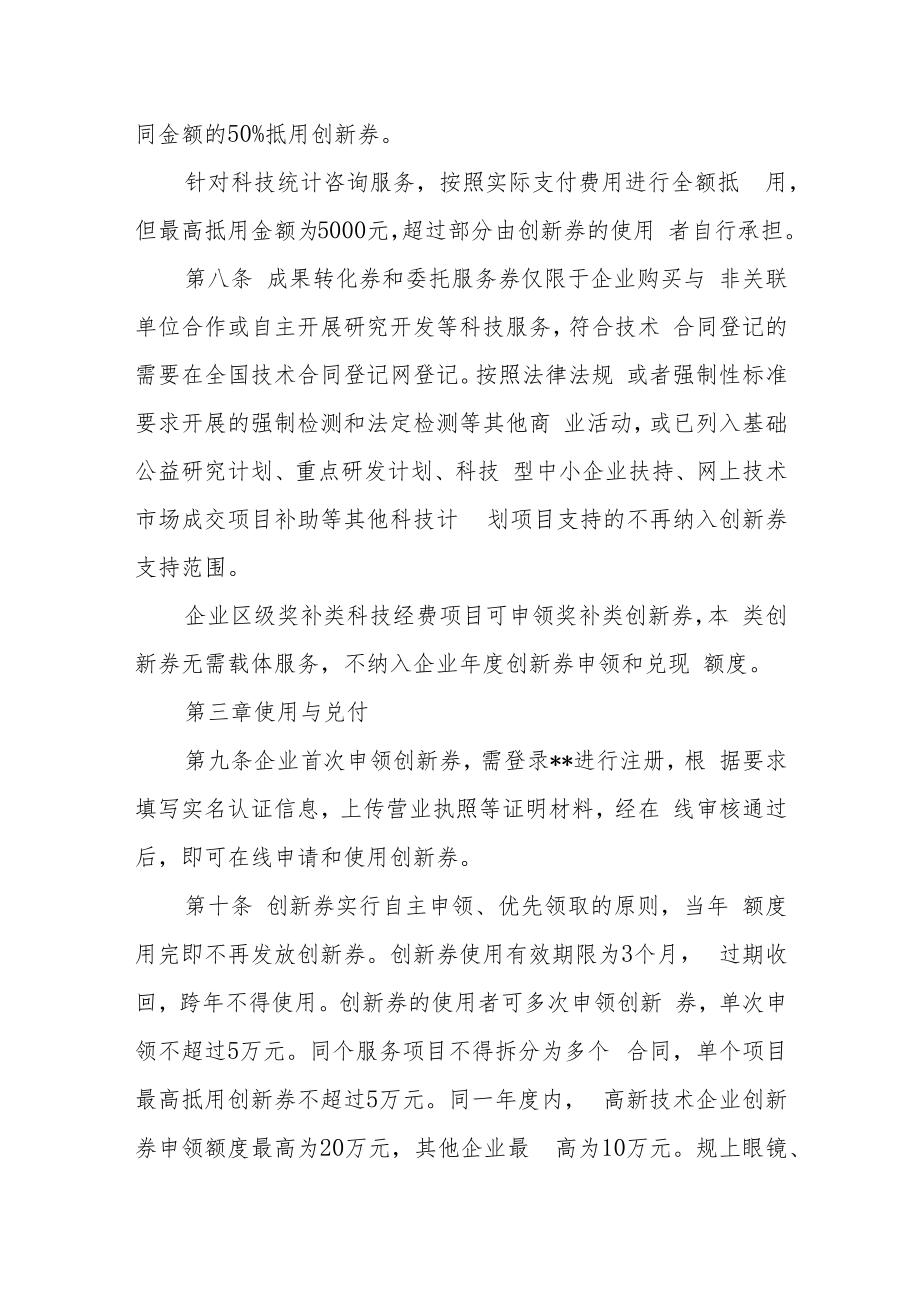 科技创新券实施细则.docx_第3页