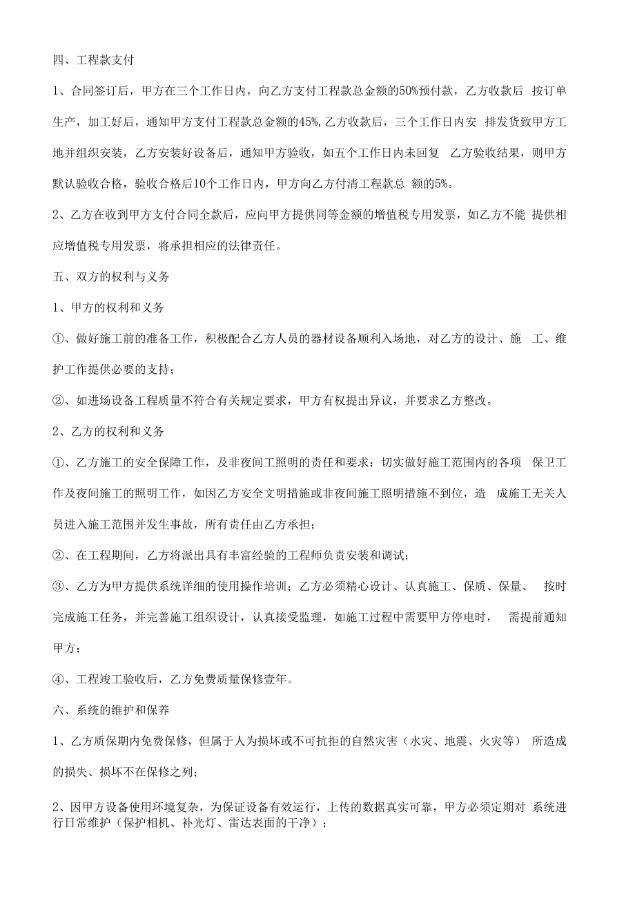 车辆进出口设备安装施工工程合同.docx_第2页