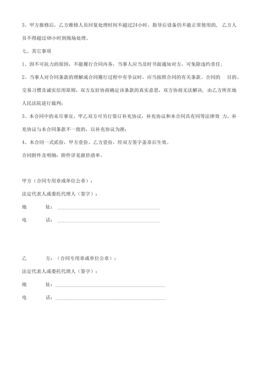 车辆进出口设备安装施工工程合同.docx_第3页