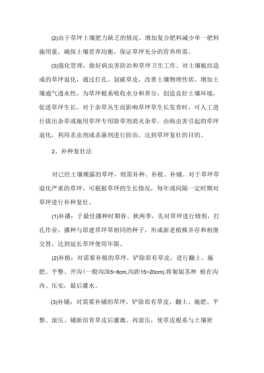 草坪退化原因分析及复壮方案.docx_第3页