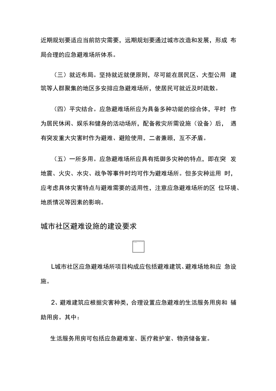 浅谈有关社区避难设施建造与使用.docx_第2页