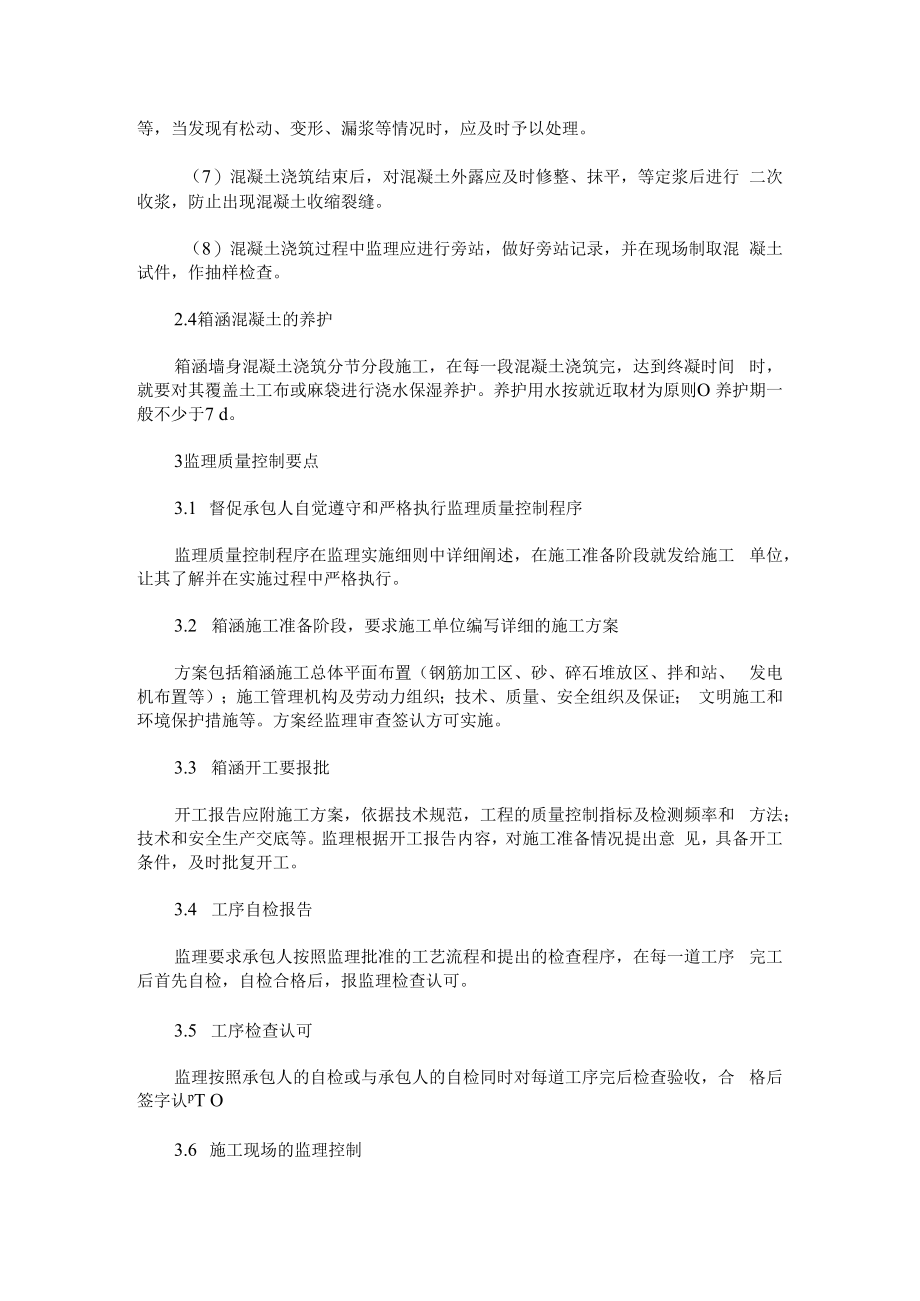 箱涵施工工艺及监理质量控制要点.docx_第3页