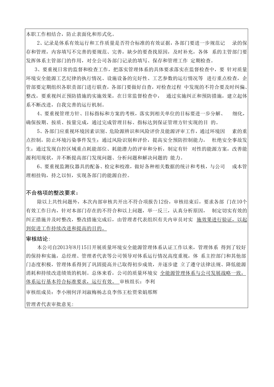 能源管理体系内审报告.docx_第2页