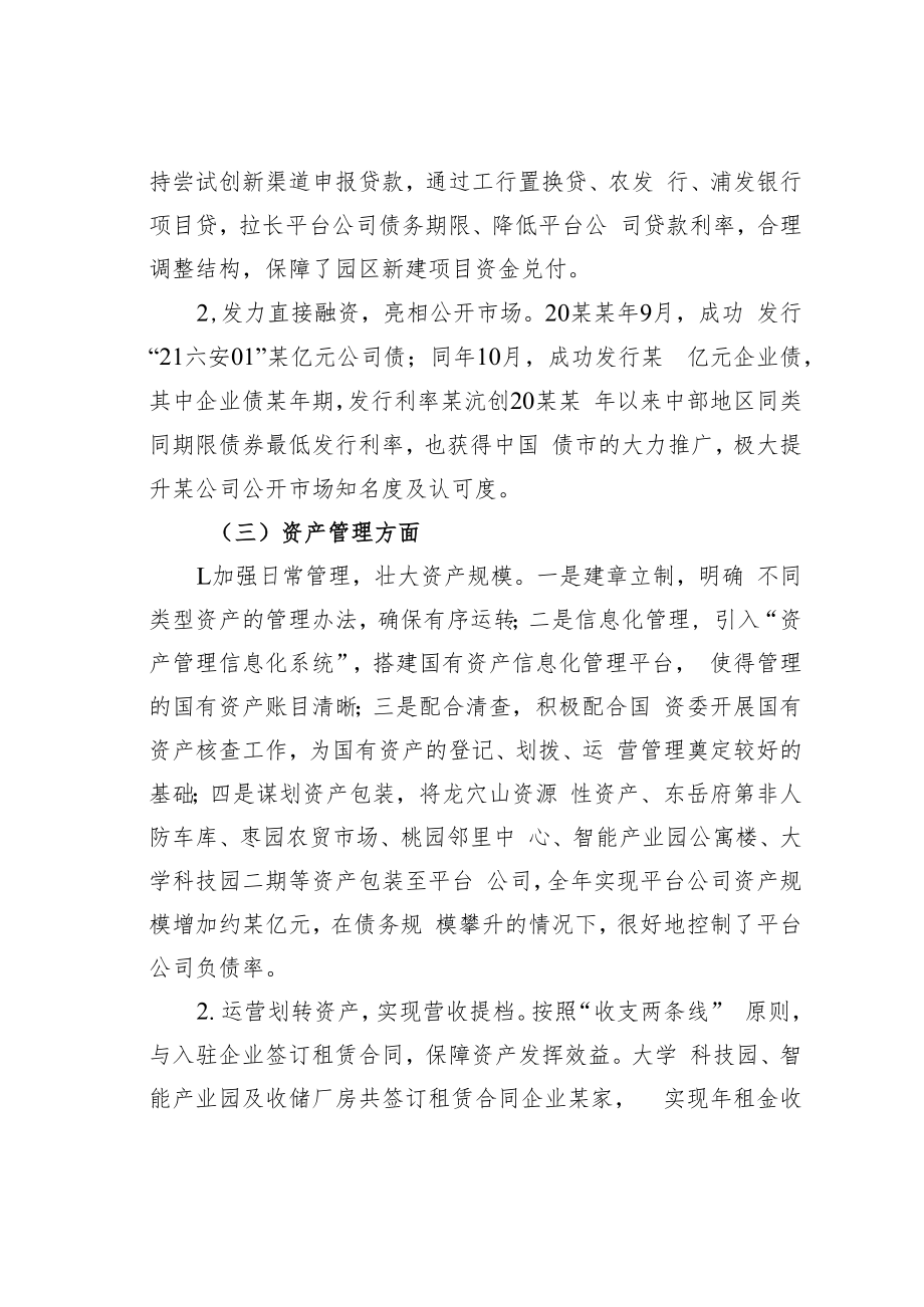 某某公司融资平台2022年工作总结.docx_第2页