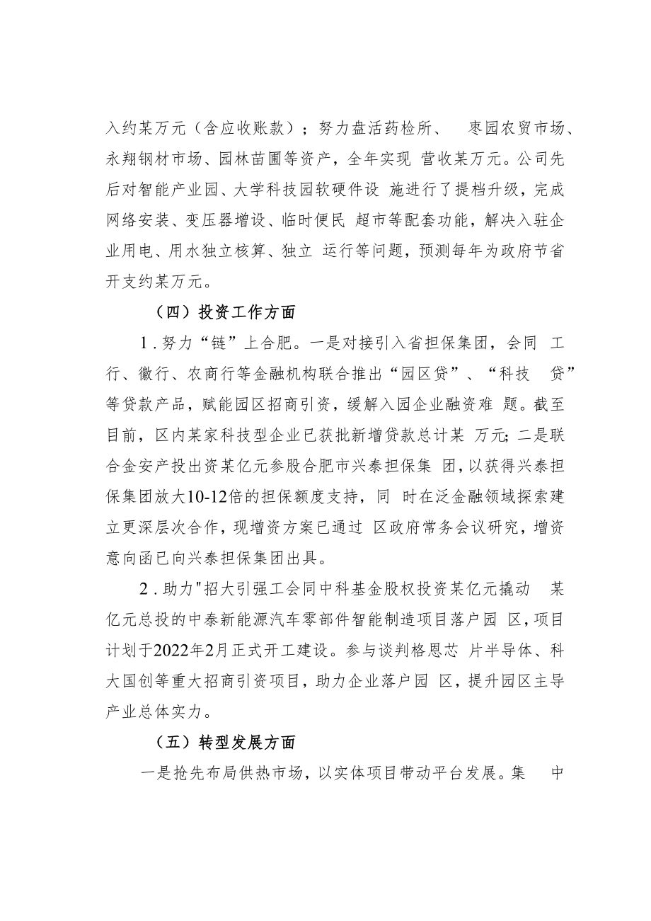 某某公司融资平台2022年工作总结.docx_第3页