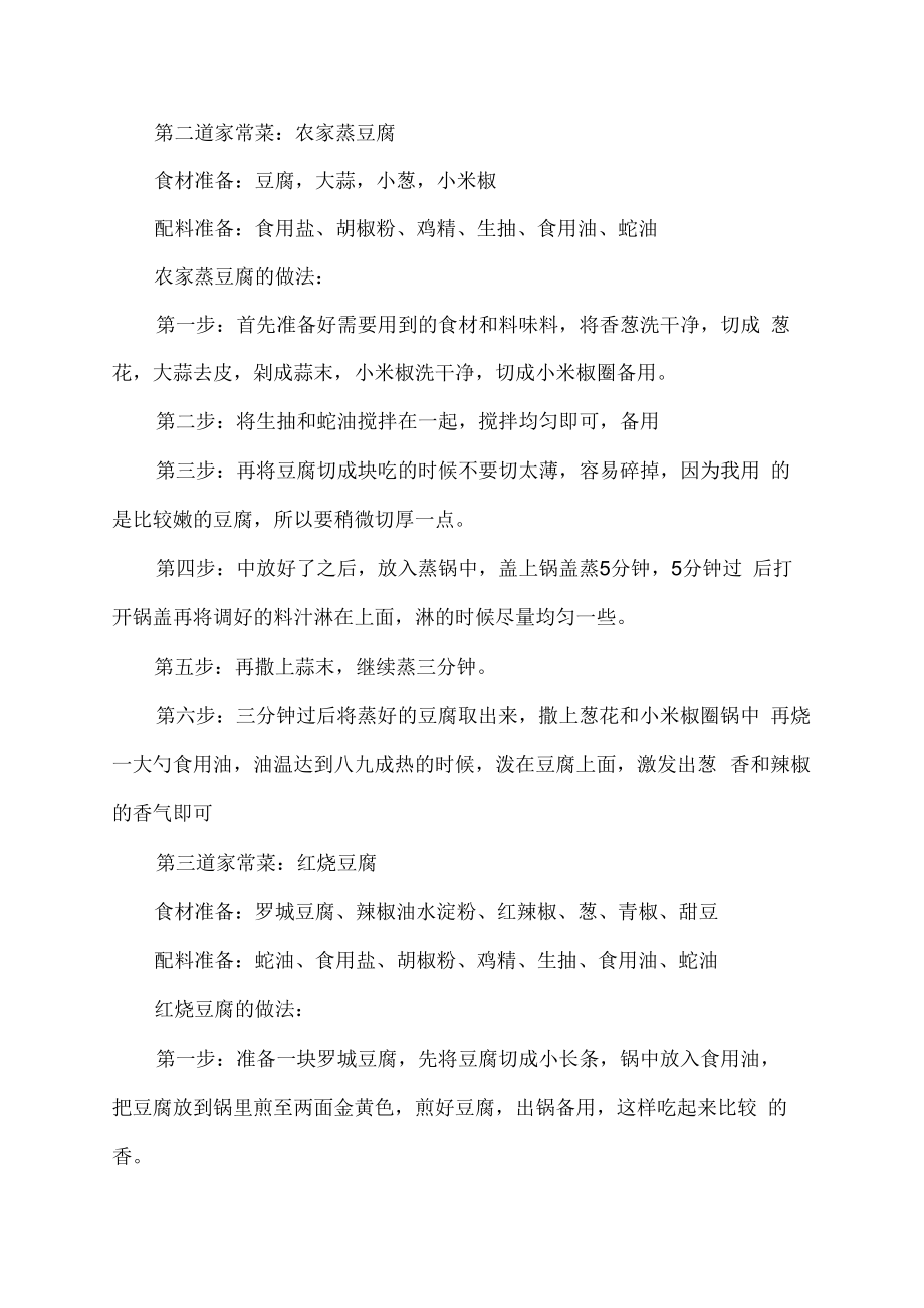 豆腐的做法家常菜简单的做法.docx_第2页