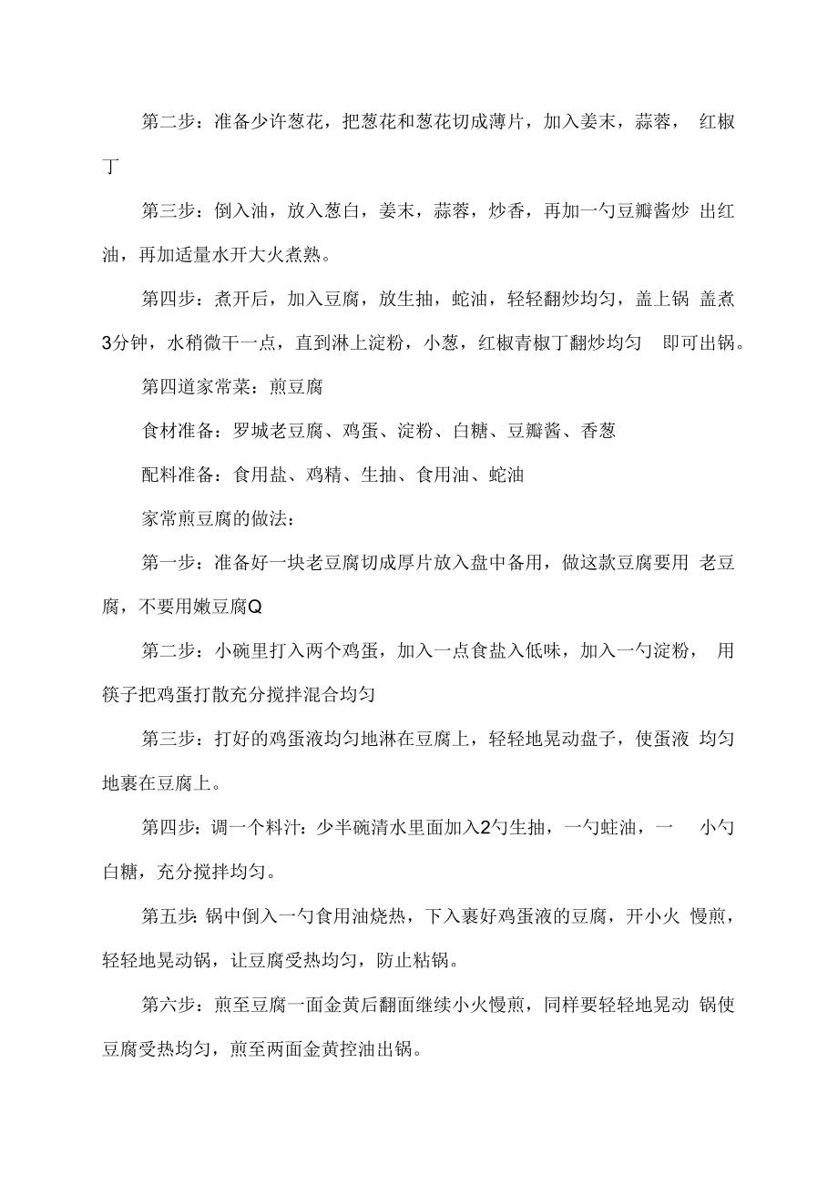 豆腐的做法家常菜简单的做法.docx_第3页