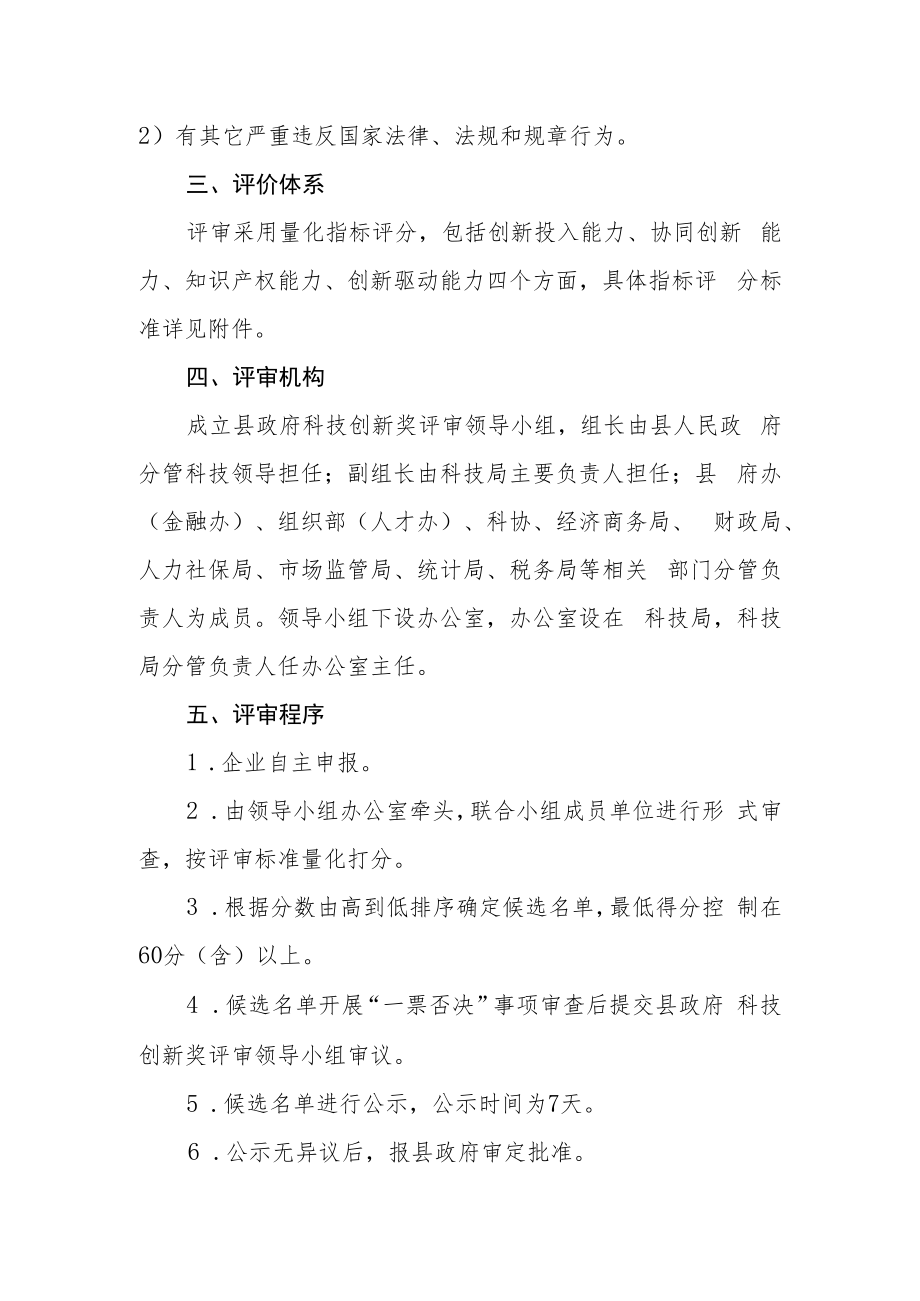 科技创新奖评审管理办法.docx_第2页