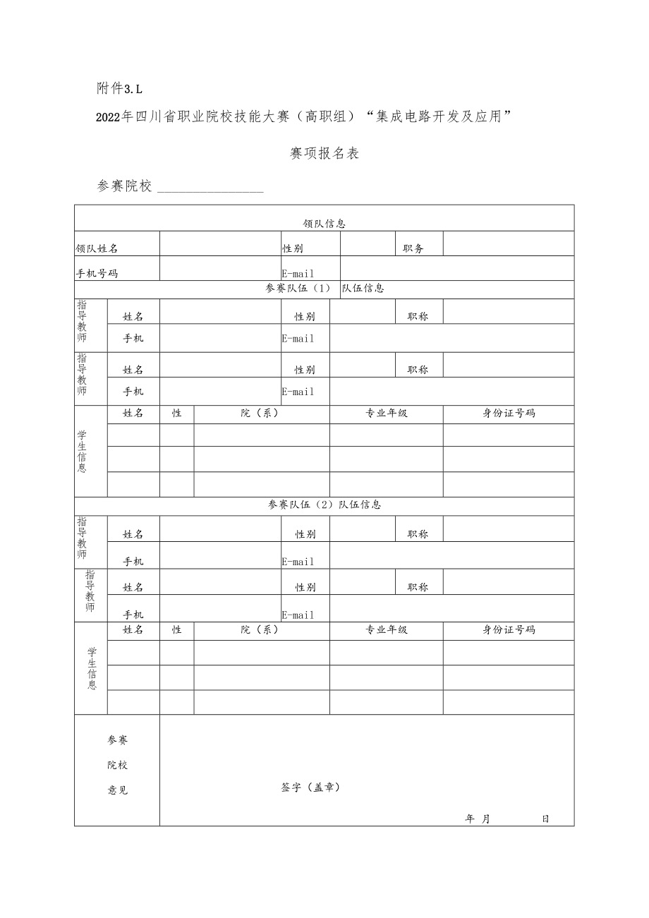 第五届重庆市高等职业院校学生职业技能大赛.docx_第1页