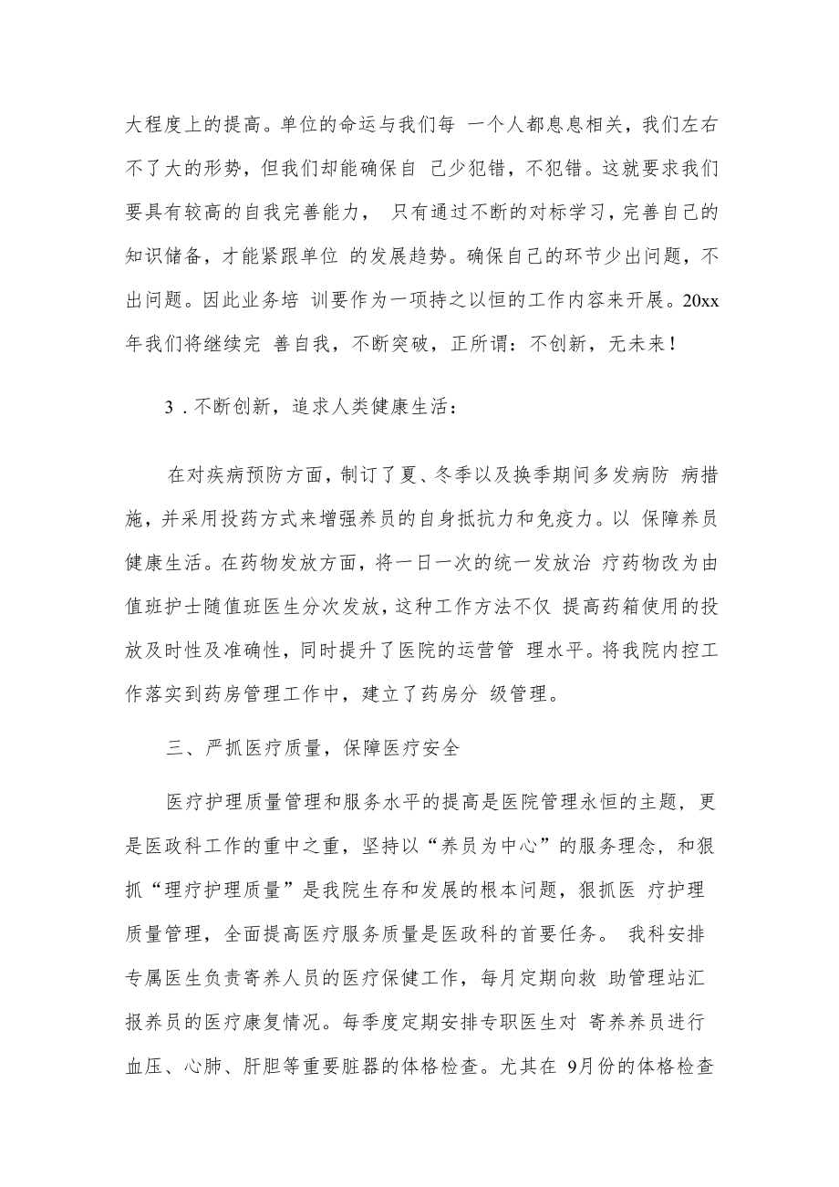 社会福利院医政科述职报告.docx_第3页